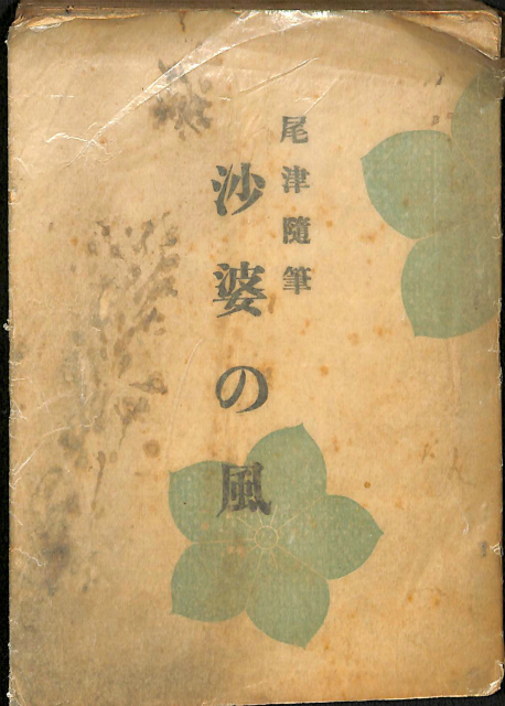 任侠大百科 日本任侠研究会 編 | 古本よみた屋 おじいさんの本、買います。