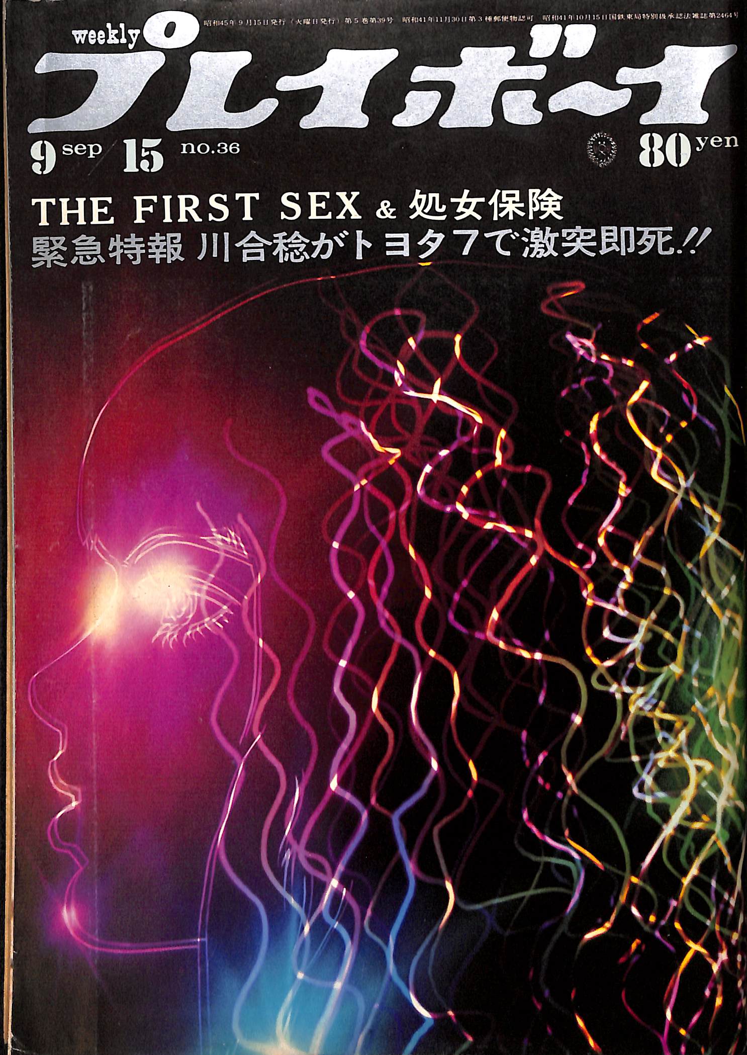 リーバイス ブルージーンズの伝説 エド・クレイ 著 喜多元子 他訳