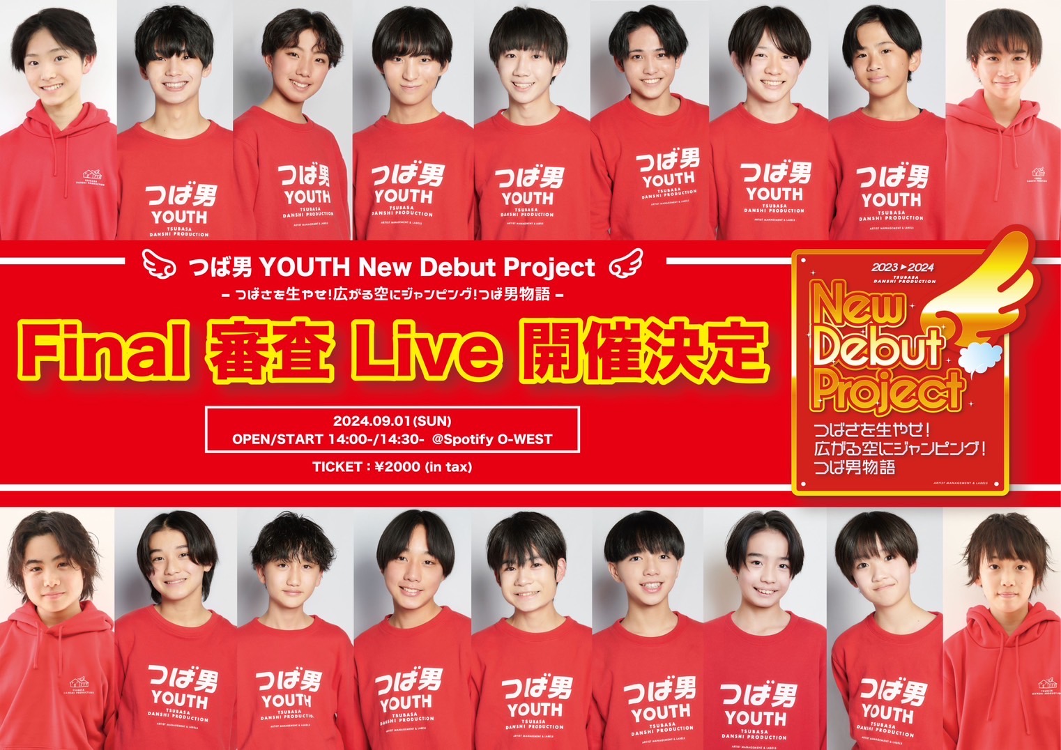 NEWS】9月1日(日)開催「つば男YOUTH New Debut Project Final 審査