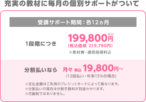 料金・費用とお支払い方法｜療育の通信講座なら【四谷学院】