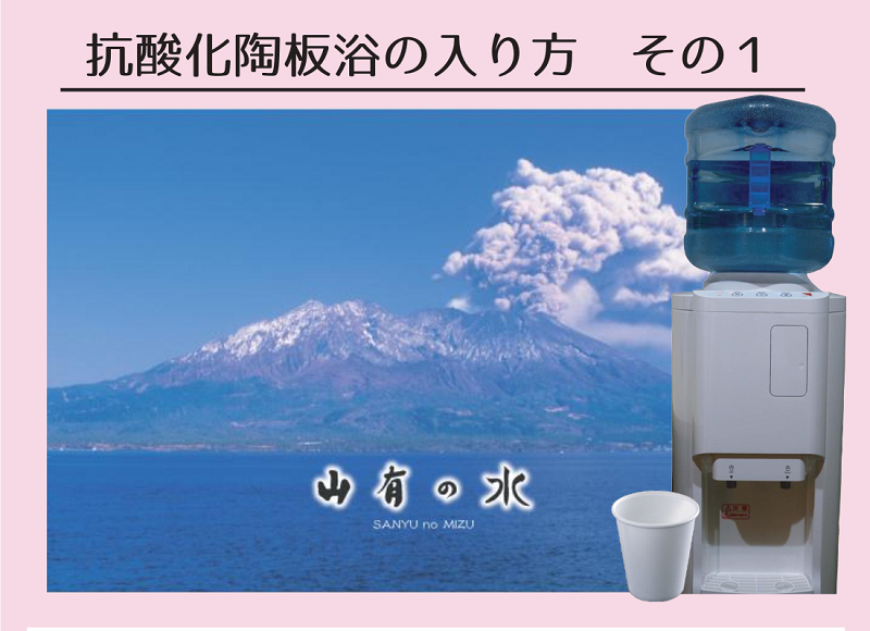 抗酸化陶板浴 山有 – 株式会社山有オフィシャルサイト