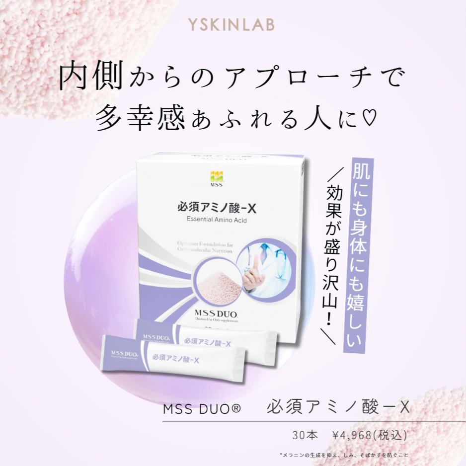 MSSサプリメント MSS DUO® 必須アミノ酸-X｜ドクターズコスメ専門通販