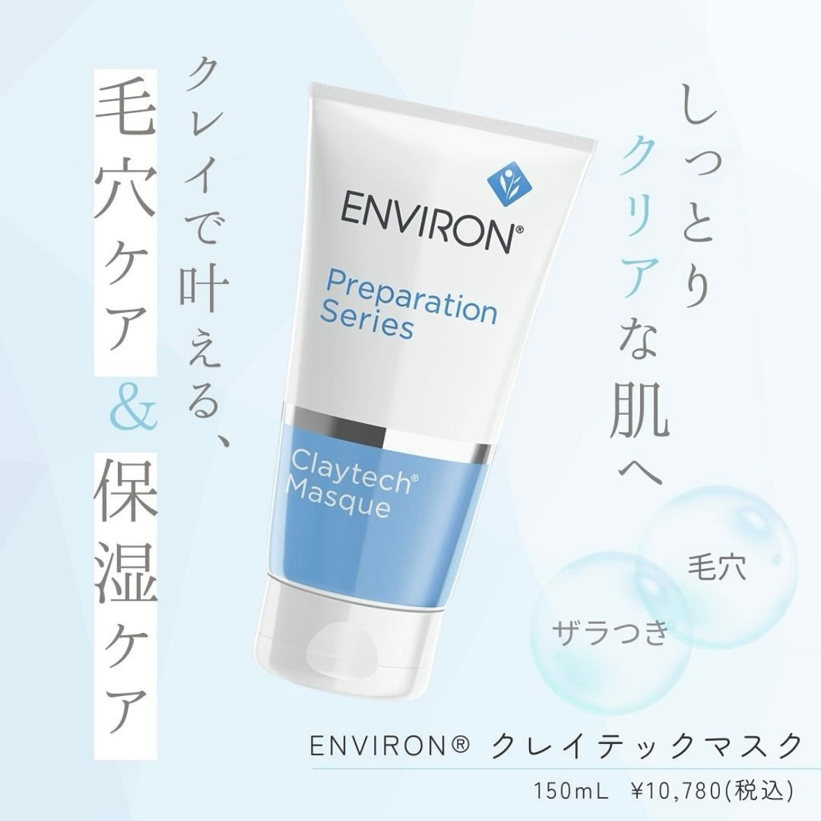 エンビロン（ENVIRON®）の通販｜ドクターズコスメ専門通販サイトの