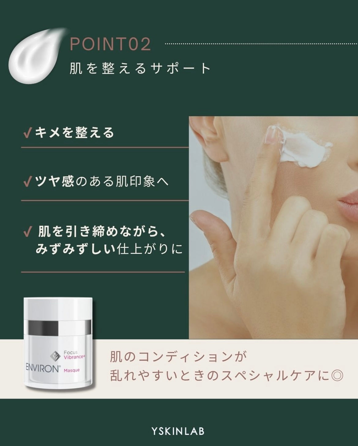 エンビロン ヴァイブランスマスク｜ドクターズコスメ専門通販サイトの