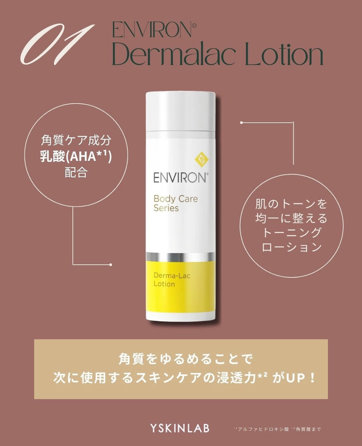 エンビロン ダーマラックローション｜ドクターズコスメ専門通販サイト