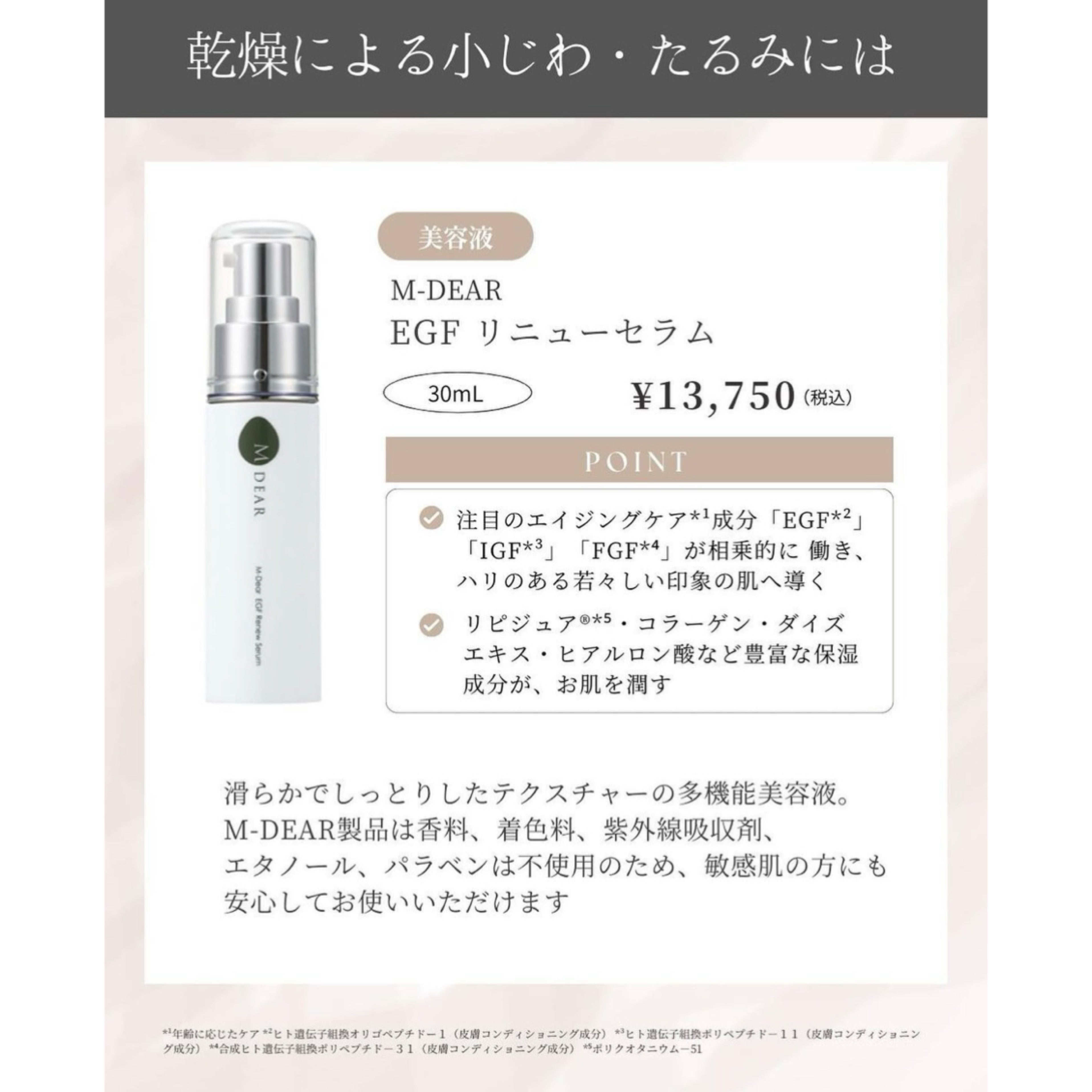 エムディア EGF リニューセラム｜ドクターズコスメ専門通販サイトの