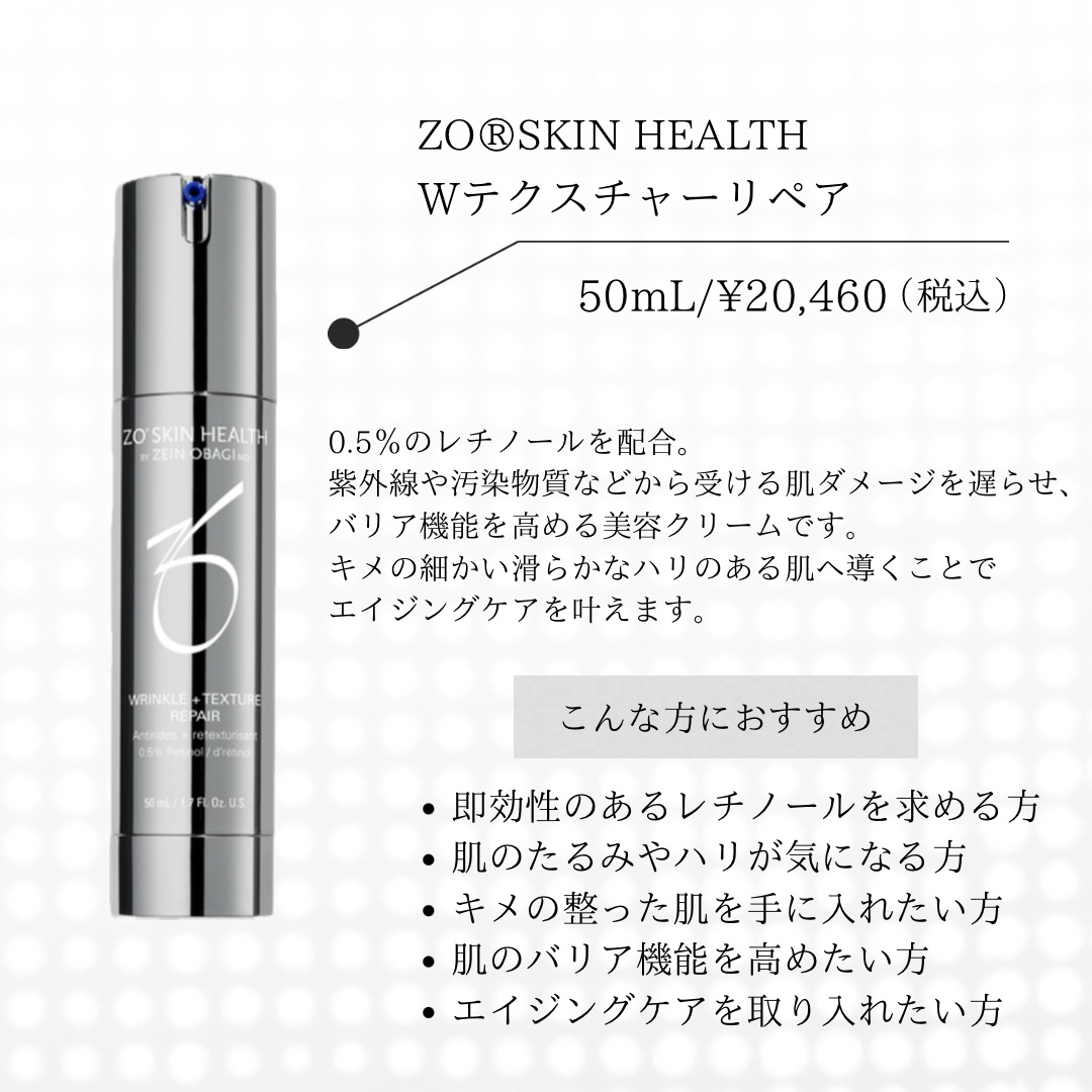 ゼオスキン 新品 Wテクスチャーリペア 【公式通販】