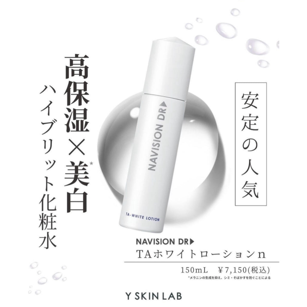 ナビジョンDR TAホワイトプロテクトUV（医薬部外品）｜ドクターズ