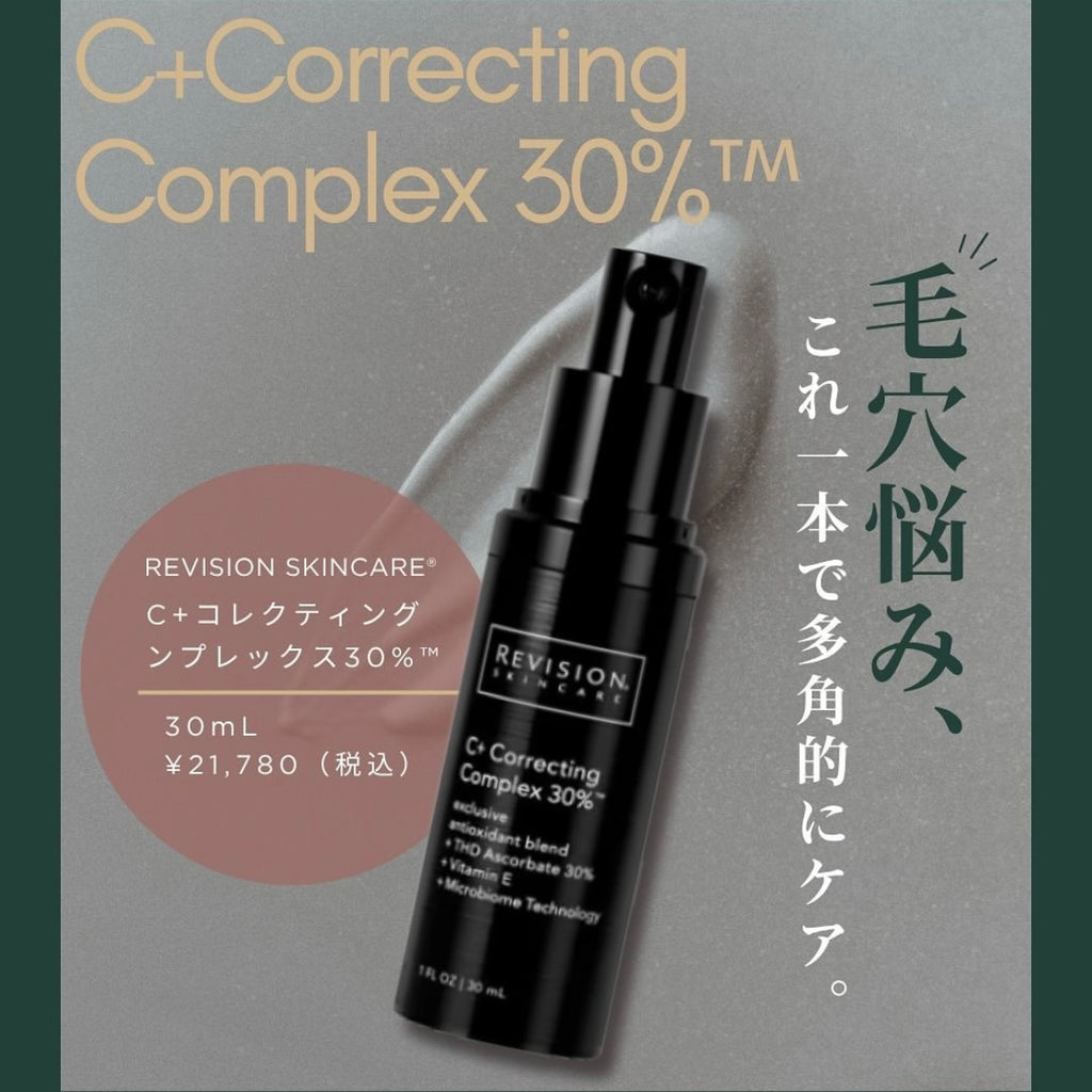 リビジョンスキンケア リボックス スキンスムージングセラム