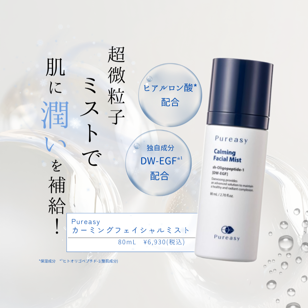 Pureasy（ピュレアジー）の通販｜｜ドクターズコスメ専門通販サイトY