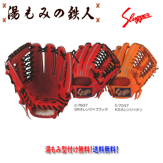 久保田スラッガー KSN-AR5 軟式グローブ セカンド・サード・ショート用