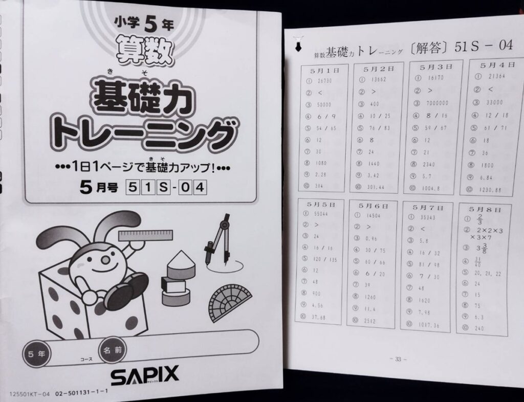 最新2025年 算数 基礎力トレーニング 小4 SAPIX 12冊全 未記入