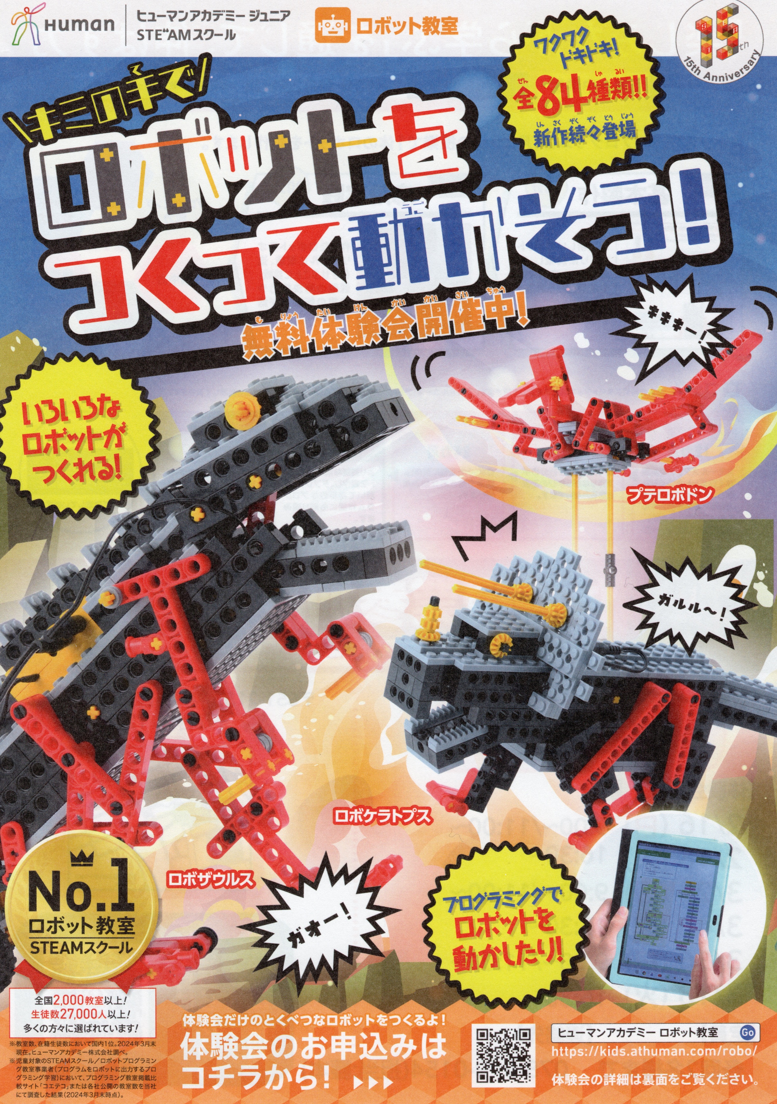 ロボット教室｜未来をつくる力を育てる！