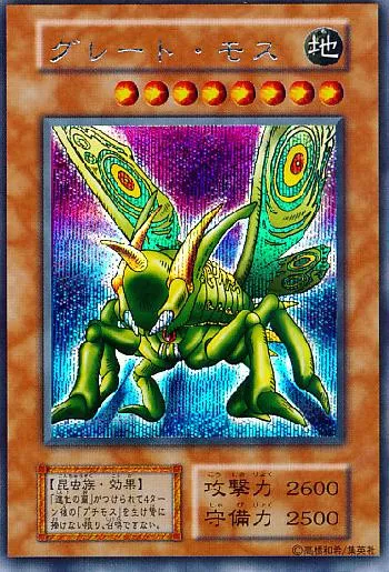 お*か様 [遊戯王] グレート・モス 心変わり 他 お*か様 [遊戯王