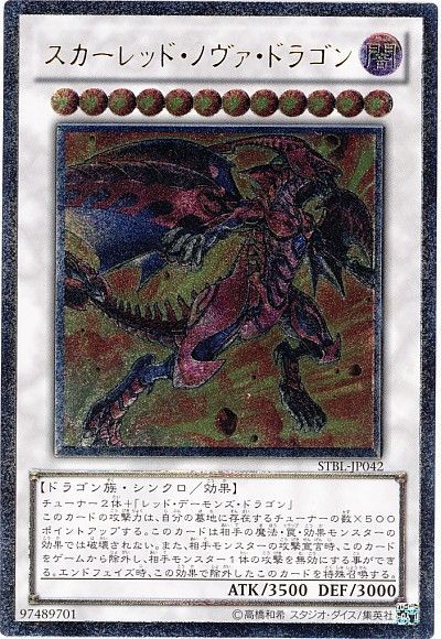 スカーレッドノヴァドラゴン【SE】〈SD46-JPP02〉 | 福福トレカ 遊戯王