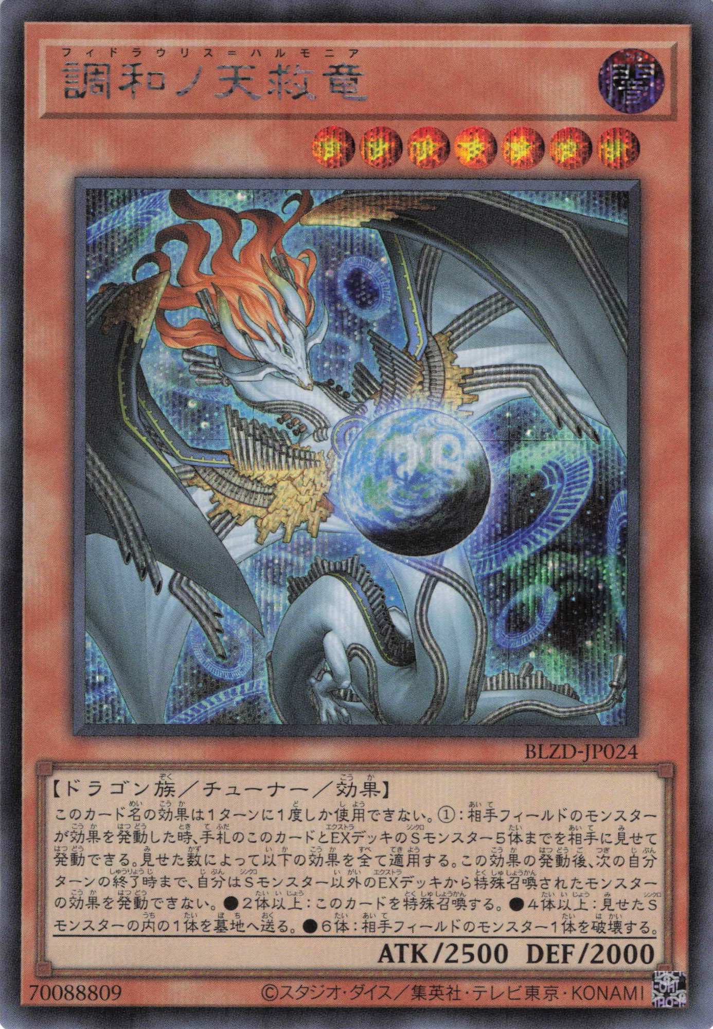 調和ノ天救竜【UL】〈BLZD-JP024〉 | 福福トレカ 遊戯王専門店