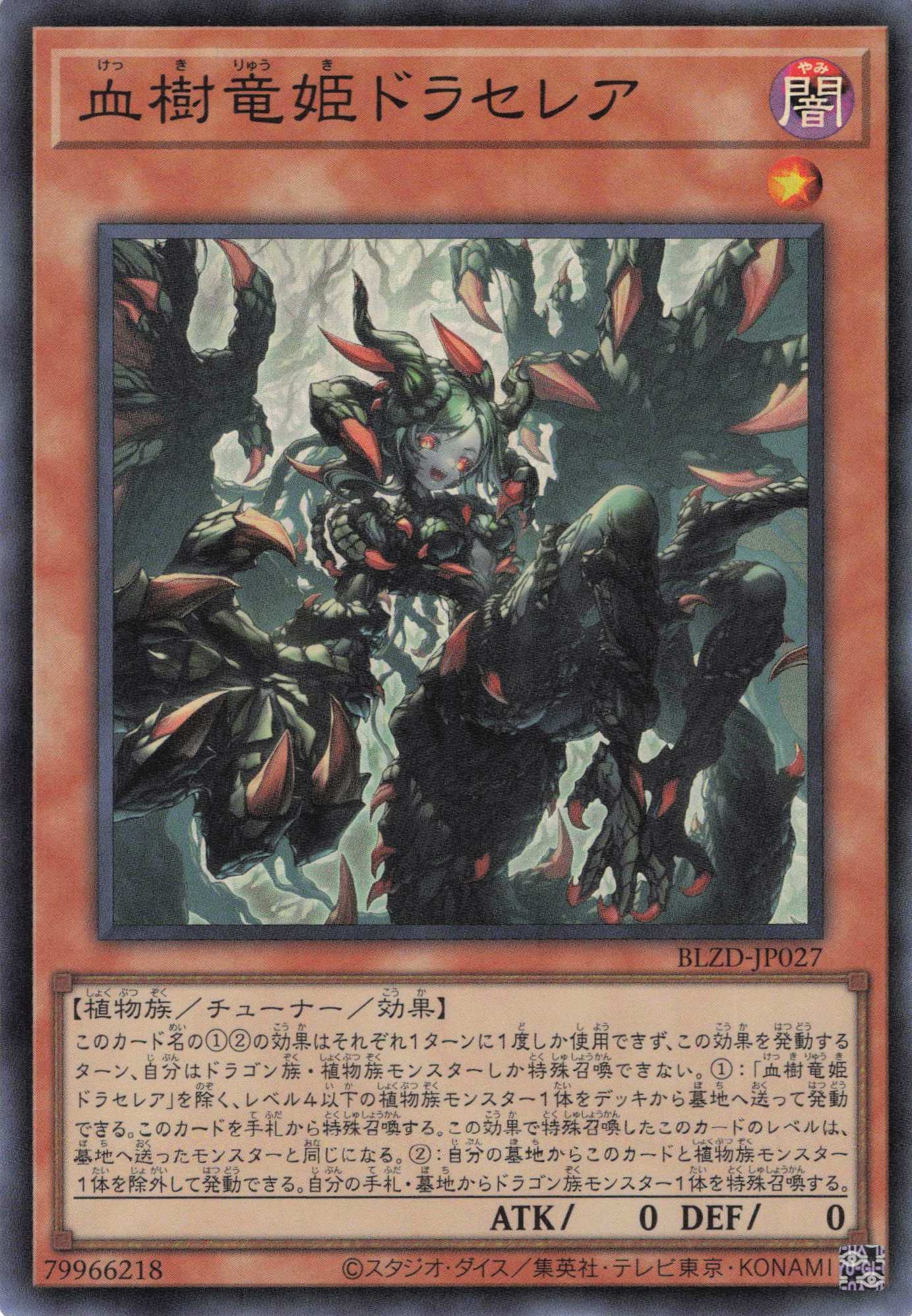 血樹竜姫ドラセレア【SR】〈BLZD-JP027〉 | 福福トレカ 遊戯王専門店