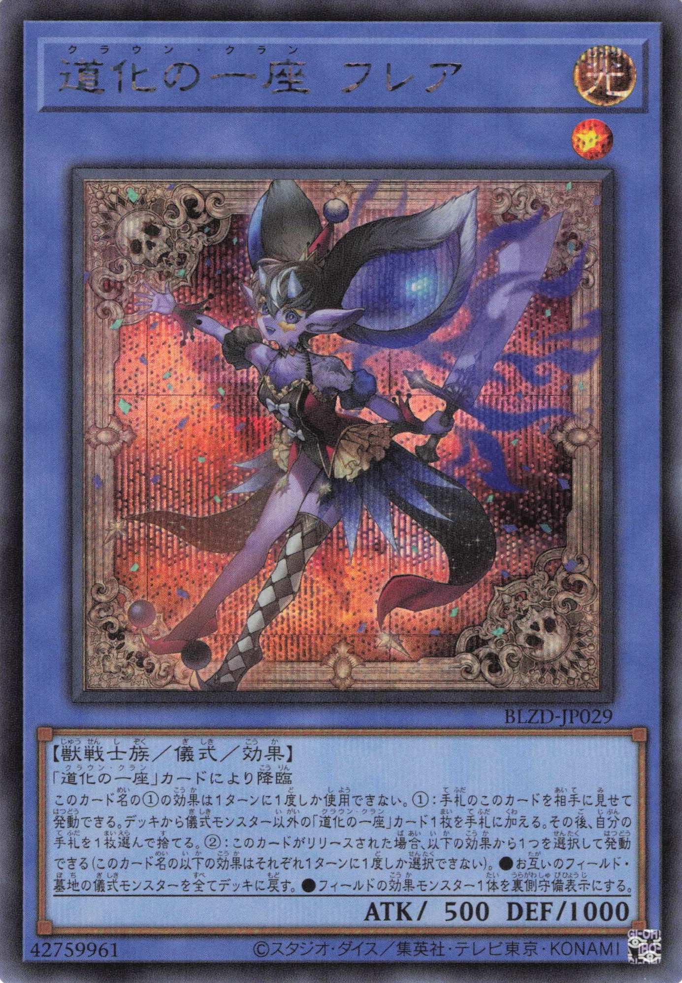 道化の一座ホワイトフェイス【UR】〈BLZD-JP015〉 | 福福トレカ 遊戯王