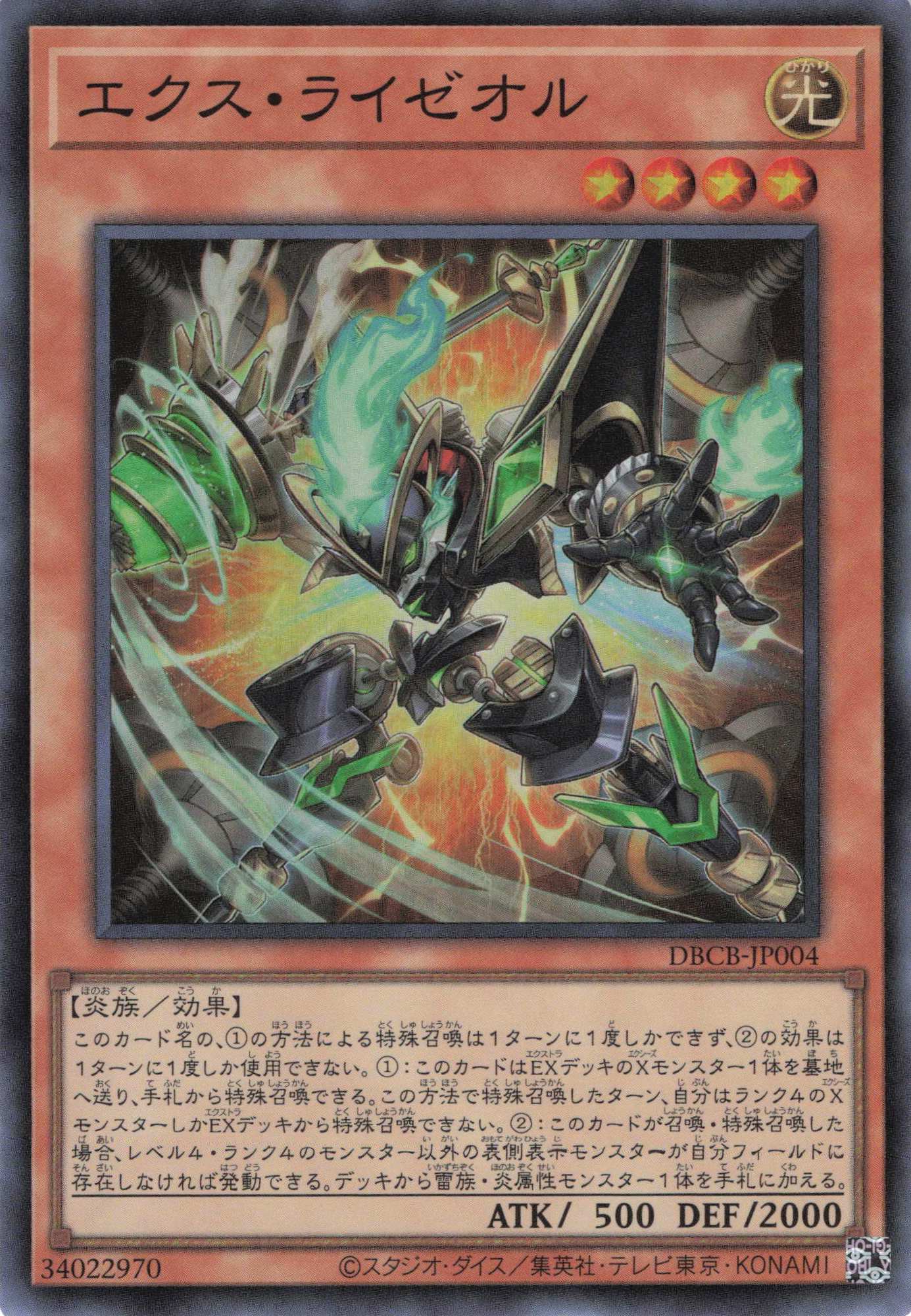 エクスライゼオル【SR】〈DBCB-JP004〉 | 福福トレカ 遊戯王専門店