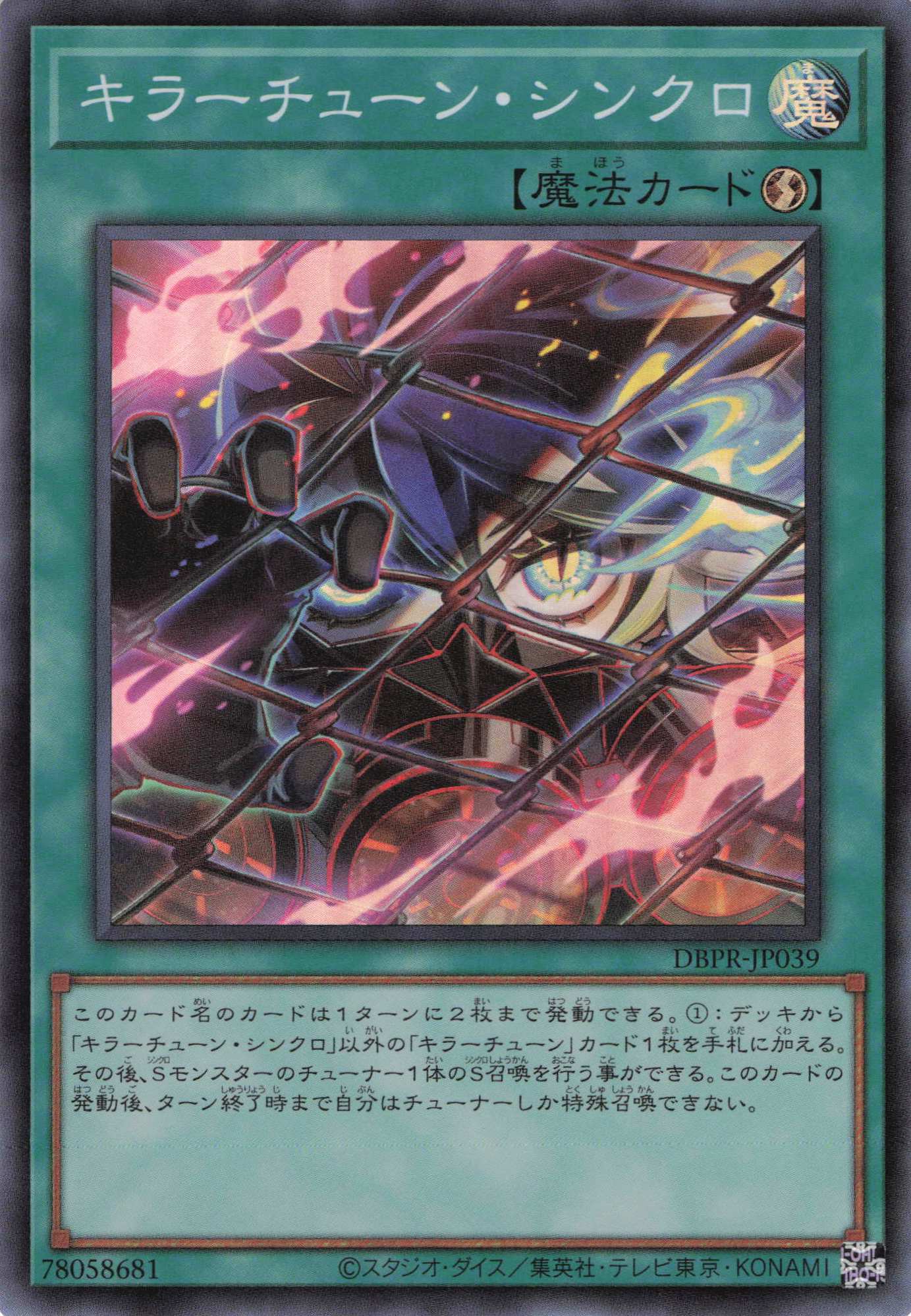 キラーチューンB2B【UR】〈BLZD-JP042〉 | 福福トレカ 遊戯王専門店