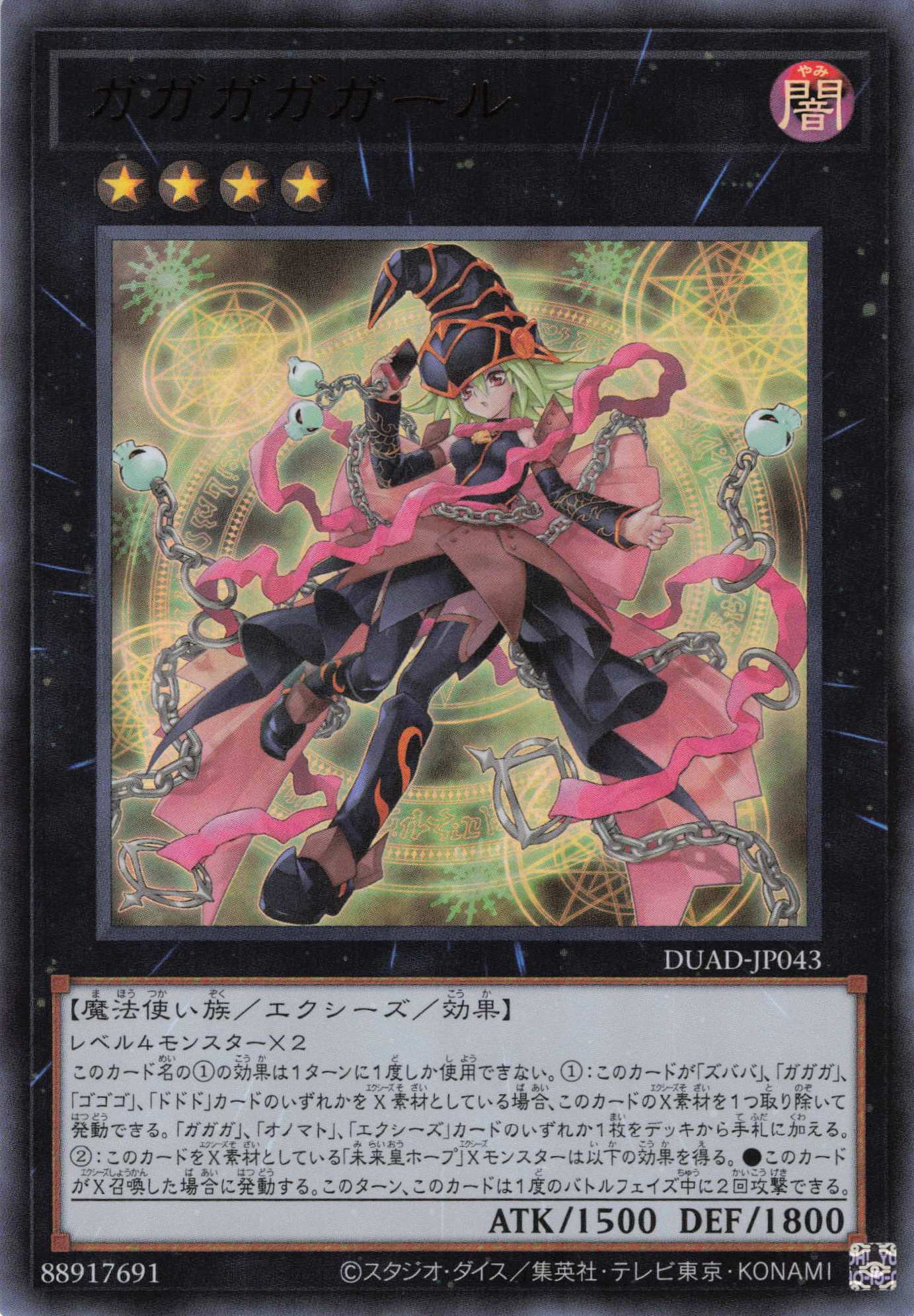 ガガガガール【PSE】〈DUAD-JPS01〉 | 福福トレカ 遊戯王専門店