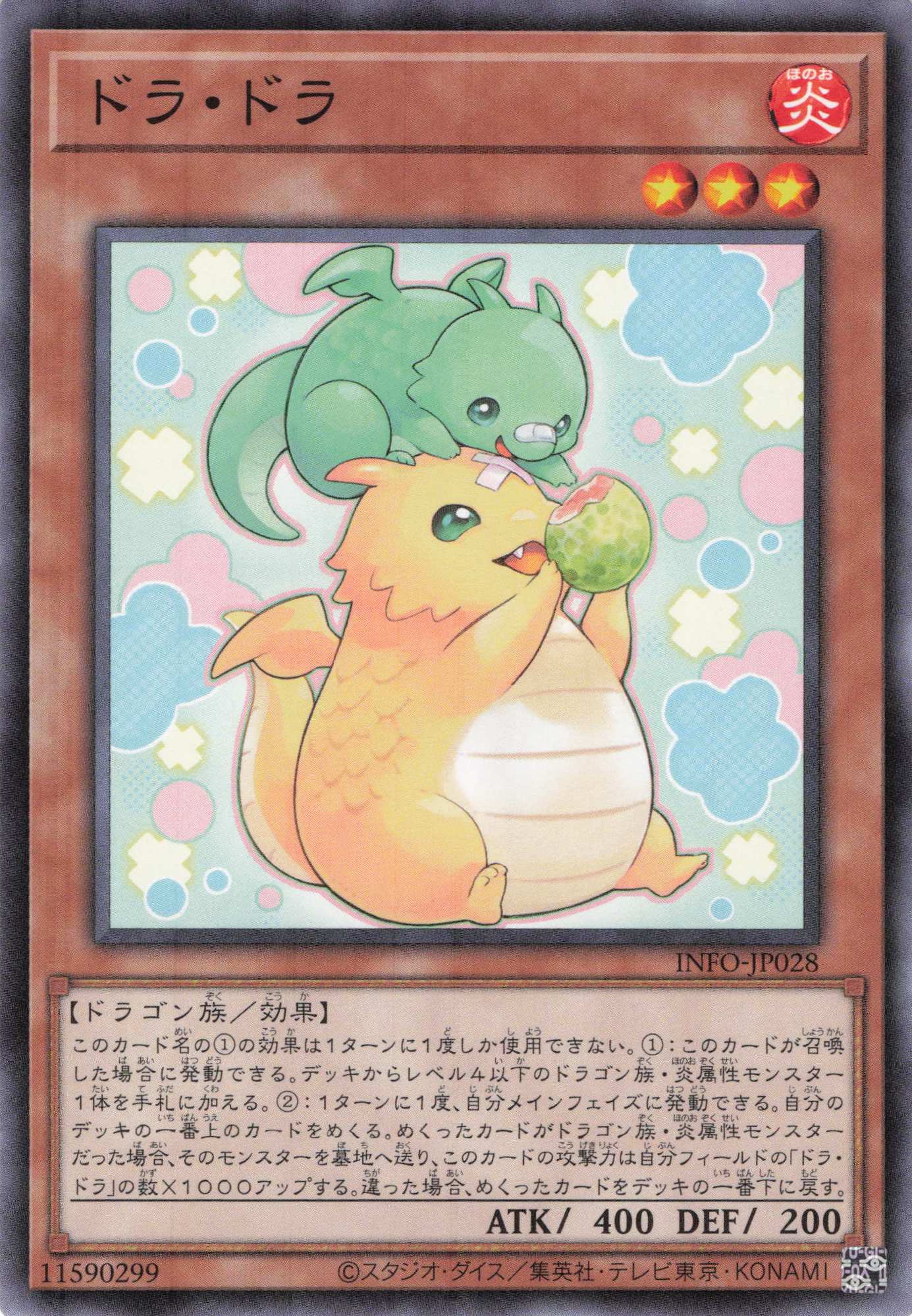 ドラドラ【N】〈INFO-JP028〉 | 福福トレカ 遊戯王専門店