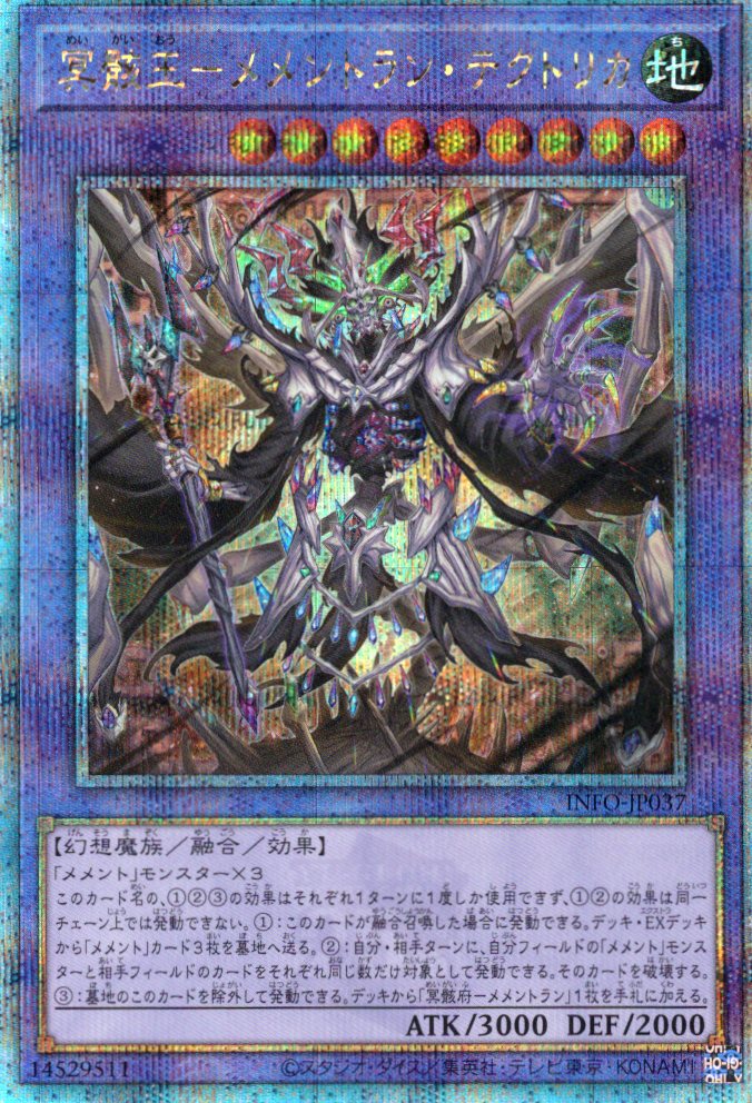 冥骸王メメントランテクトリカ【QCSE】〈INFO-JP037〉 | 福福トレカ