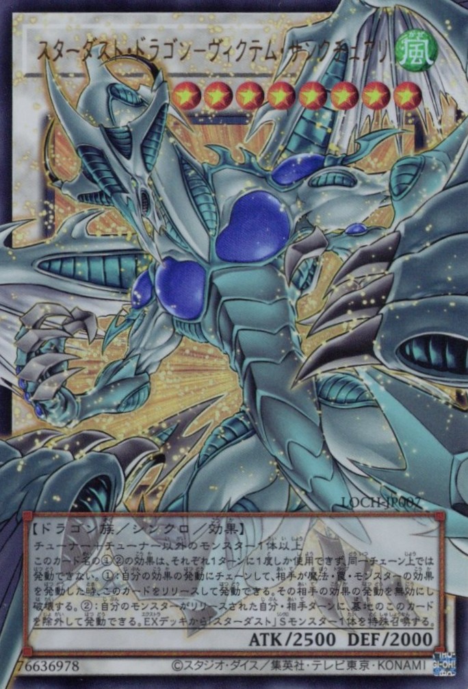 スターダストドラゴン/バスター【UR】〈BPRO-JPS02〉 | 福福トレカ