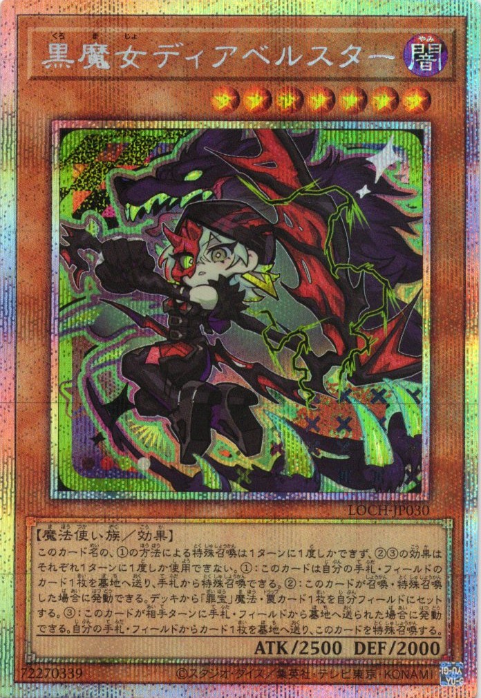 新)黒魔女ディアベルスター【QCSE】〈QCAC-JP012〉 | 福福トレカ