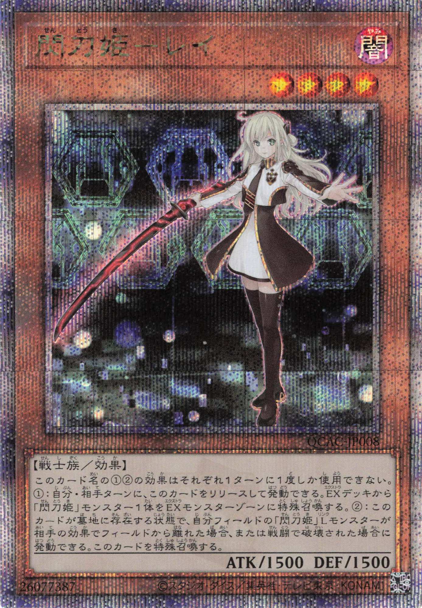 閃刀姫レイ【UR】〈QCAC-JP008〉 | 福福トレカ 遊戯王専門店