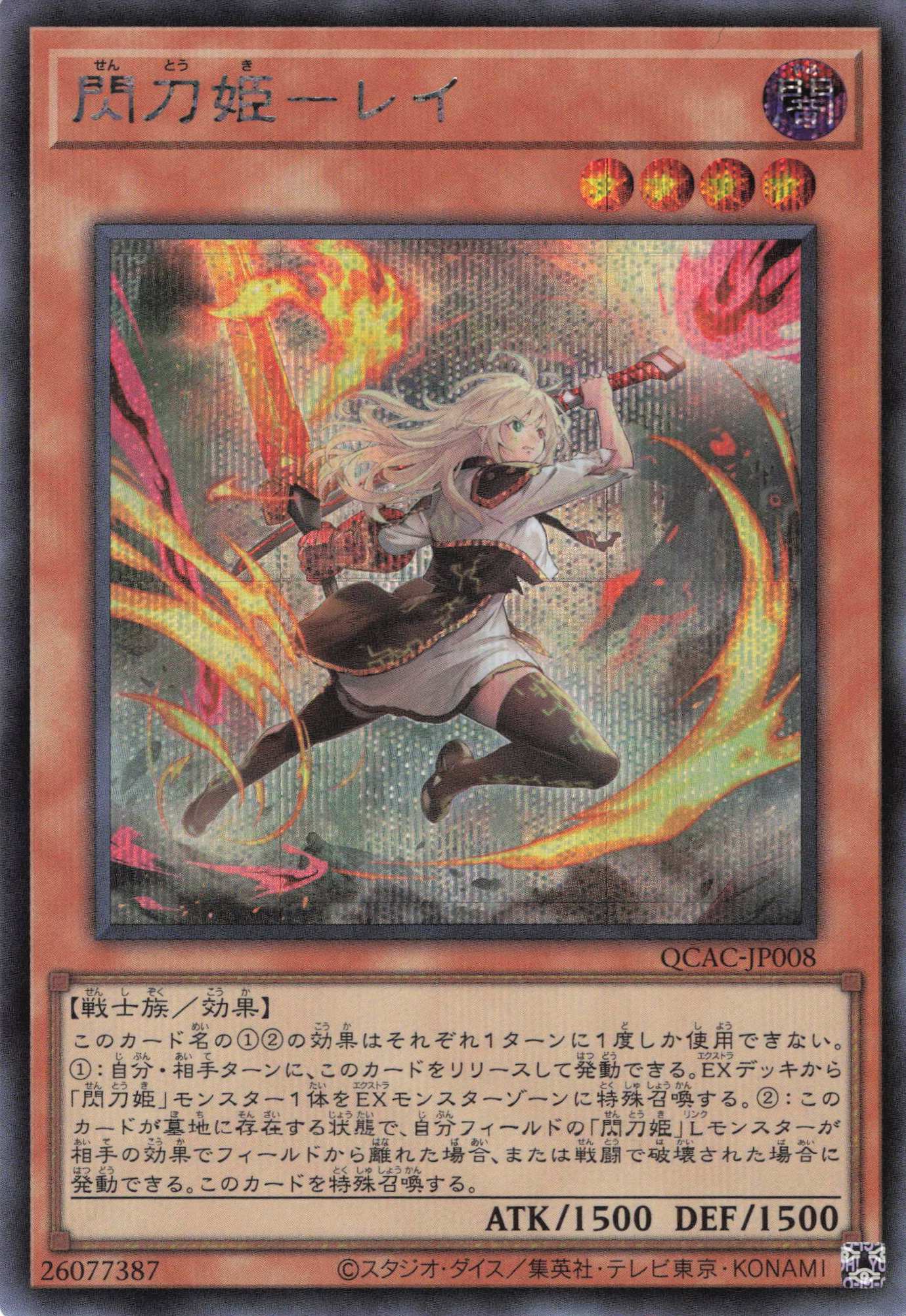 閃刀姫レイ【UR】〈QCAC-JP008〉 | 福福トレカ 遊戯王専門店