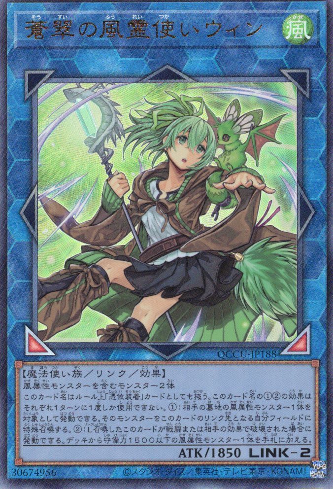 PSA10】蒼翠の風霊使いウィン【QCSE】〈QCCU-JP188〉 | 福福トレカ