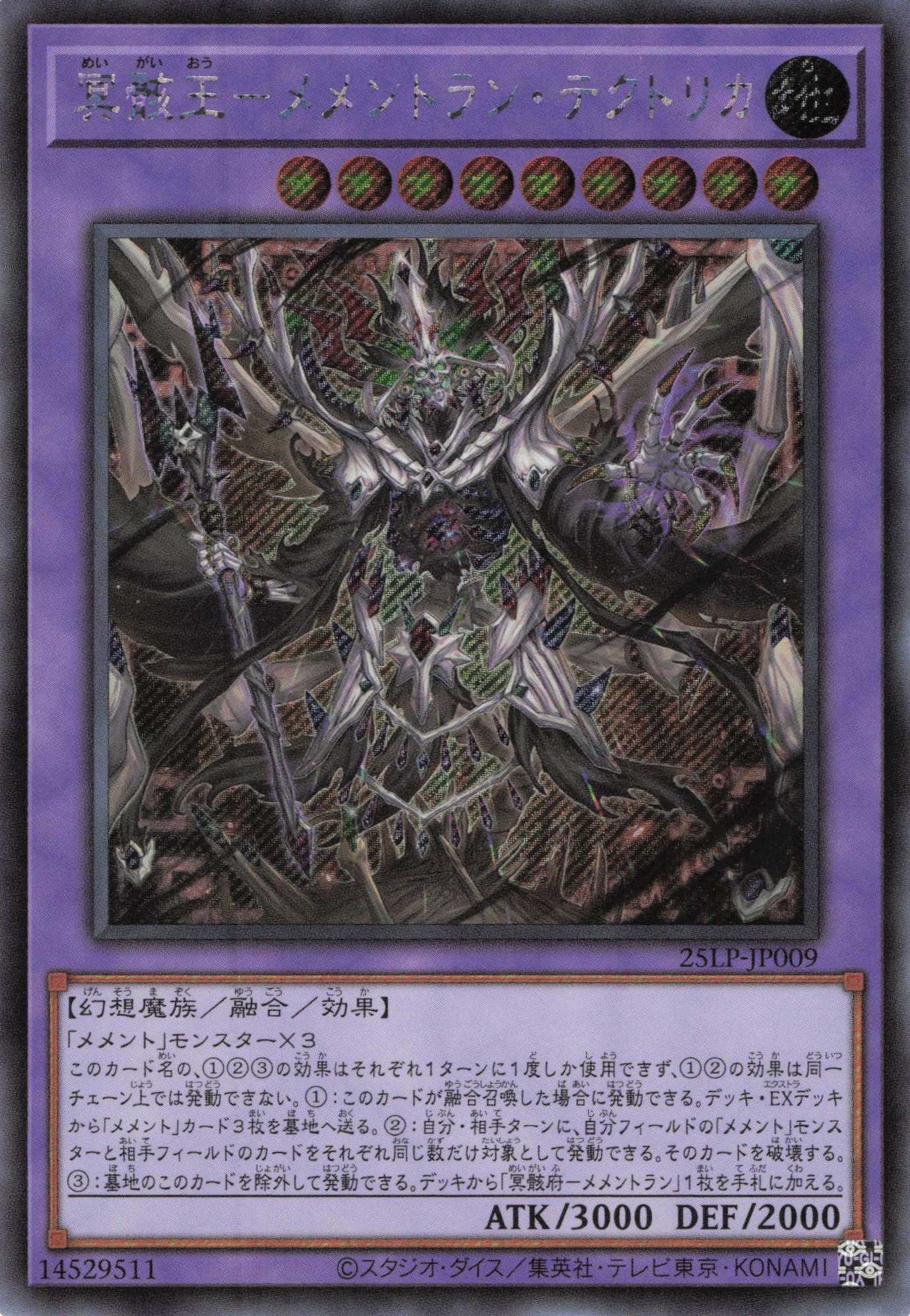 冥骸王メメントランテクトリカ【SE】〈25LP-JP009〉 | 福福トレカ