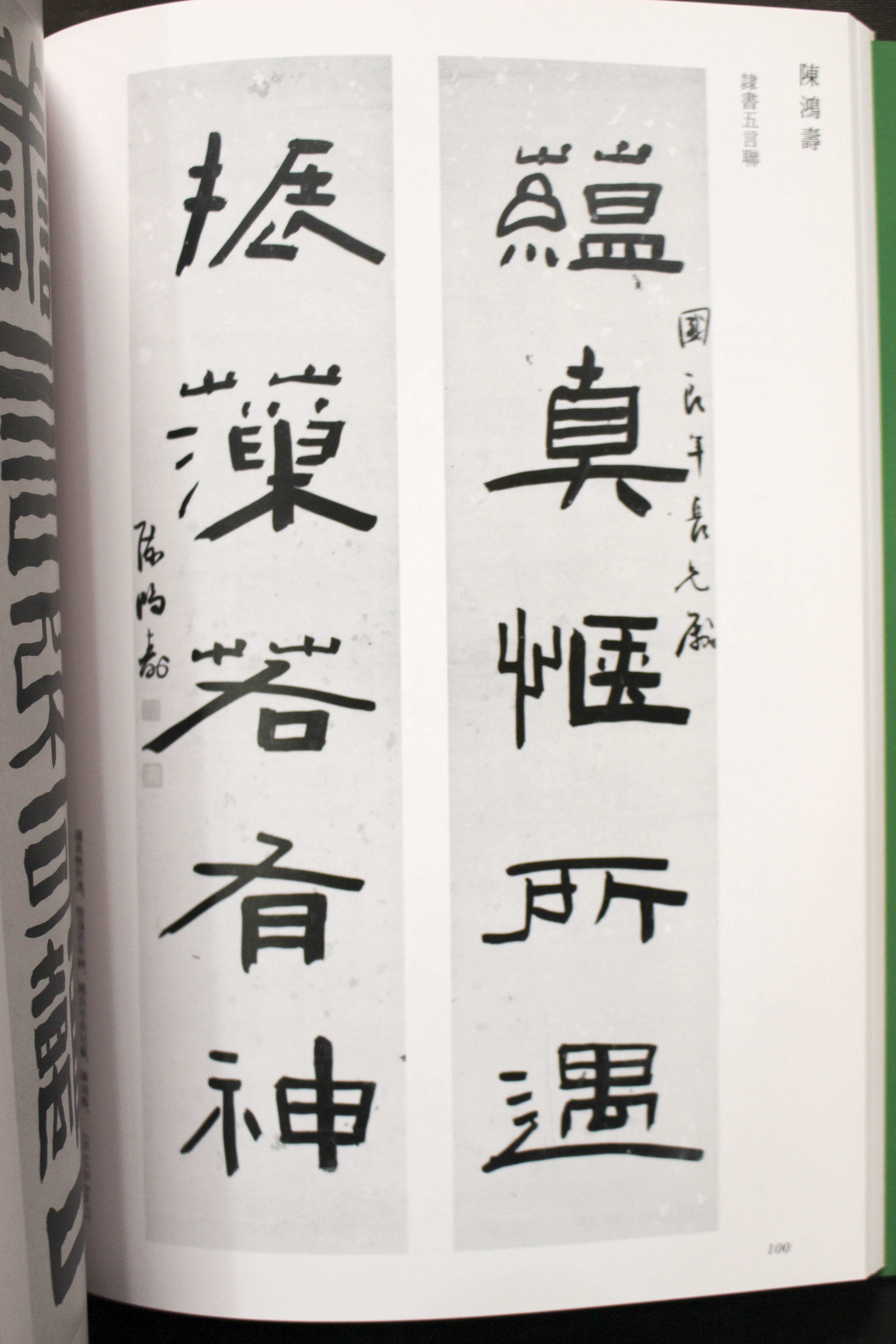 二玄社 中国作家別書法集 | 悠久堂書店