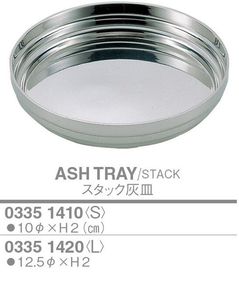 灰皿・シガレットトレー｜厨房用品・ステンレス調理器具専門店