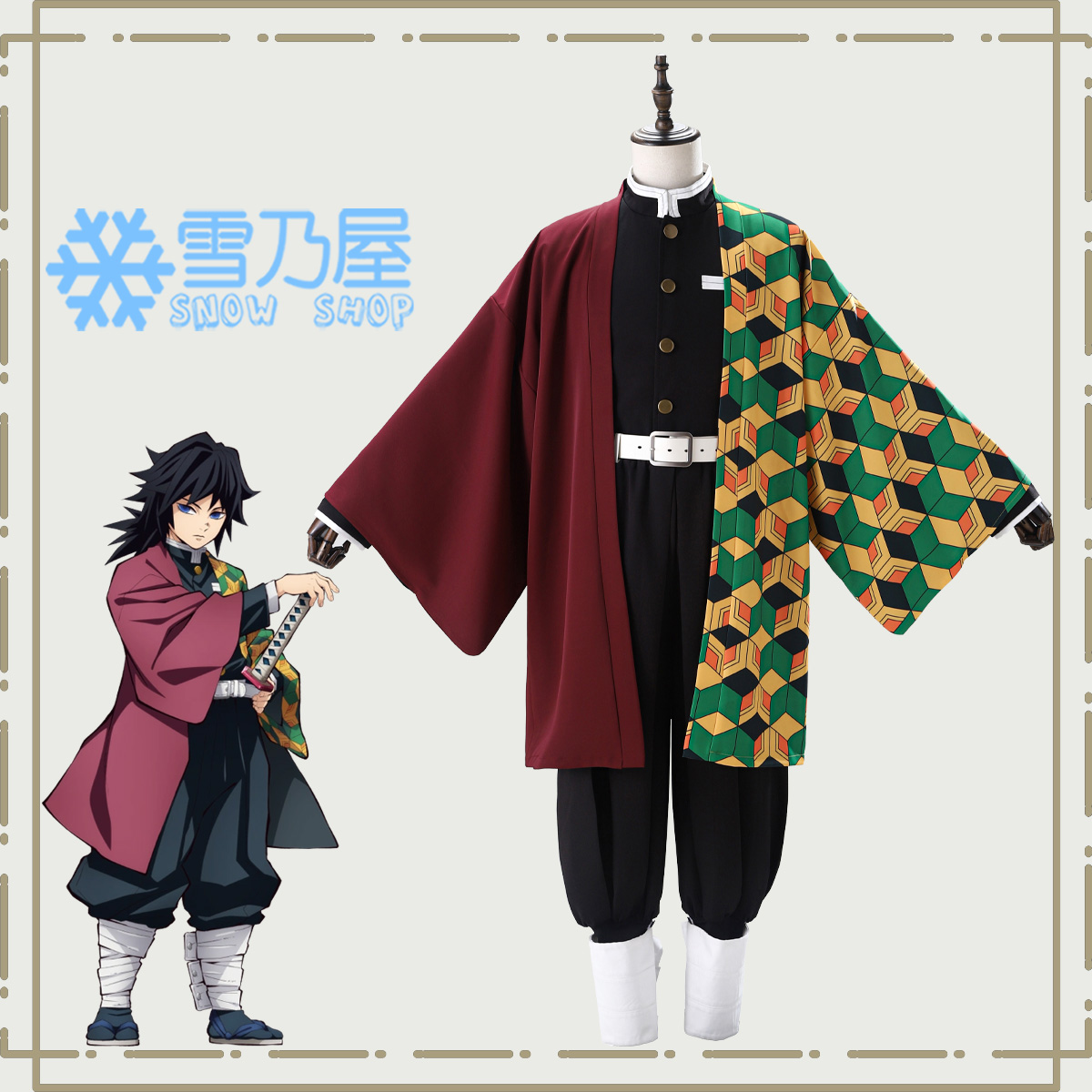 鬼滅の刃 冨岡義勇 コスプレ衣装