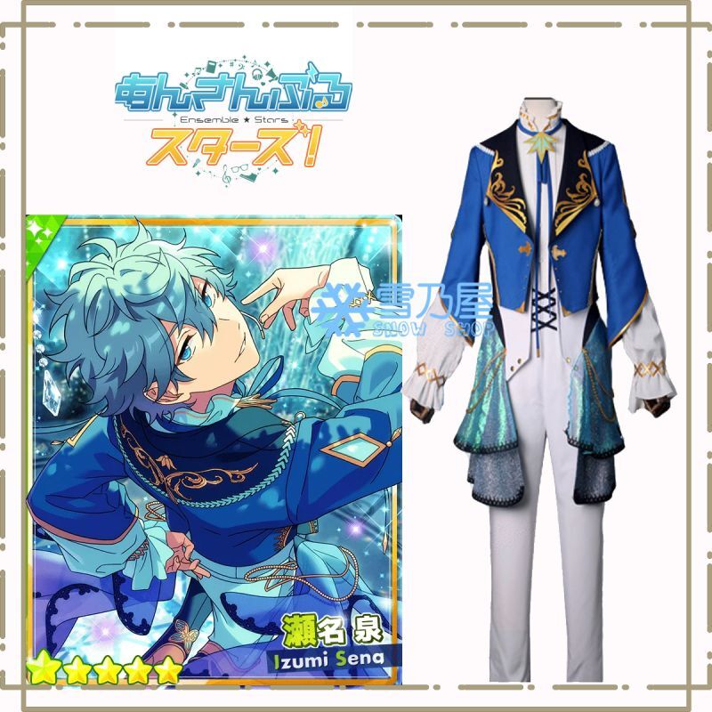 あんスタMusic あんさんぶるスターズ 朝靄の妖精 瀬名 泉 コスプレ衣装