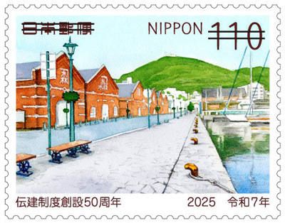 伝建制度創設50周年郵便切手のデータ