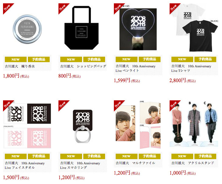 Yuta Furukawa 10th Anniversary Live [ 2008 - 2018 ]」グッズ先行