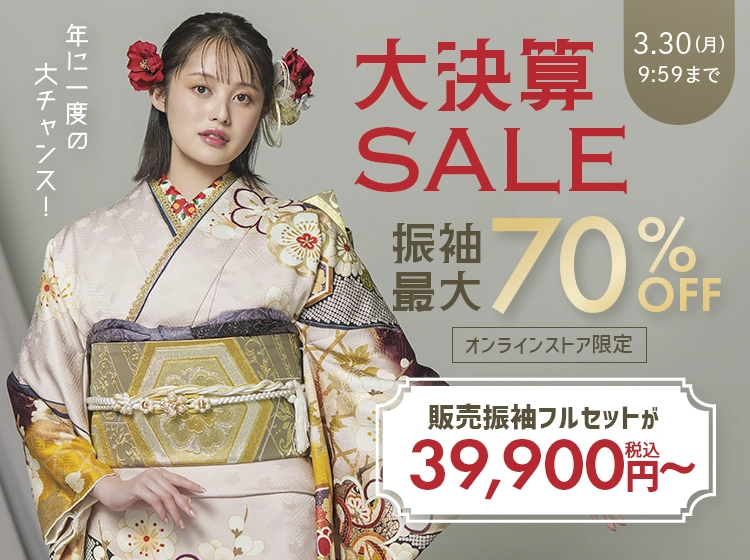 振袖（新品・中古）の通販｜【公式】京都きもの友禅オンラインストア