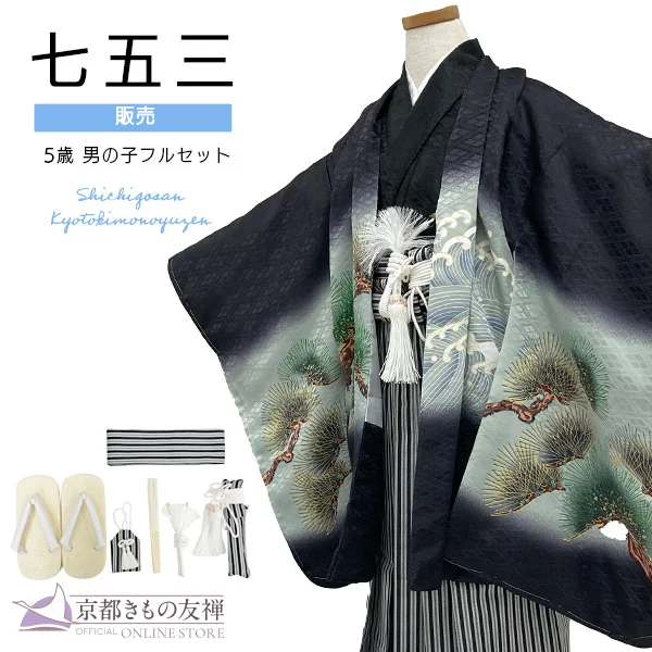 五歳男の子｜【公式】京都きもの友禅オンラインストア / 振袖・着物の