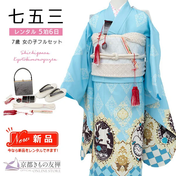 七歳女の子｜【公式】京都きもの友禅オンラインストア / 振袖・着物の