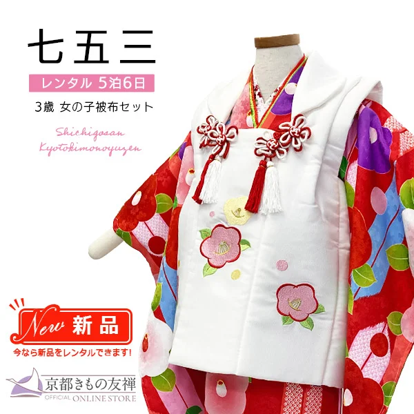 t2231107】【レンタル】七五三 女の子 3歳 被布セット 花ひめ 椿 赤 白