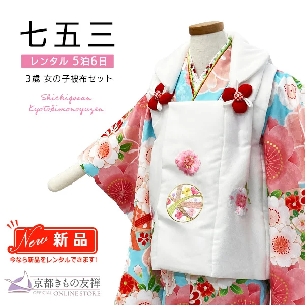 t2231205】【レンタル】七五三 女の子 3歳 被布セット 花ひめ まり