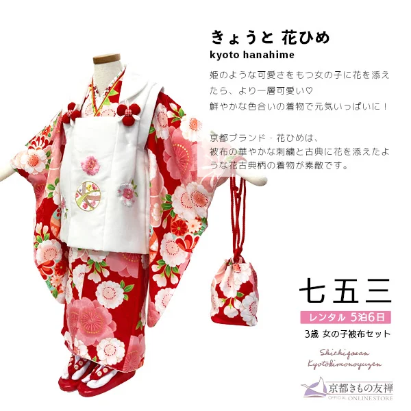 t2231105】【レンタル】七五三 女の子 3歳 被布セット 花ひめ まり 赤