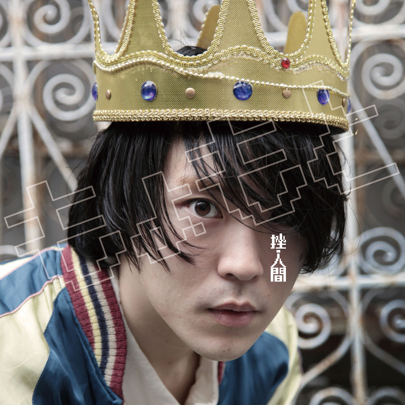 DISCOGRAPHY - 挫・人間のオフィシャルホームページ