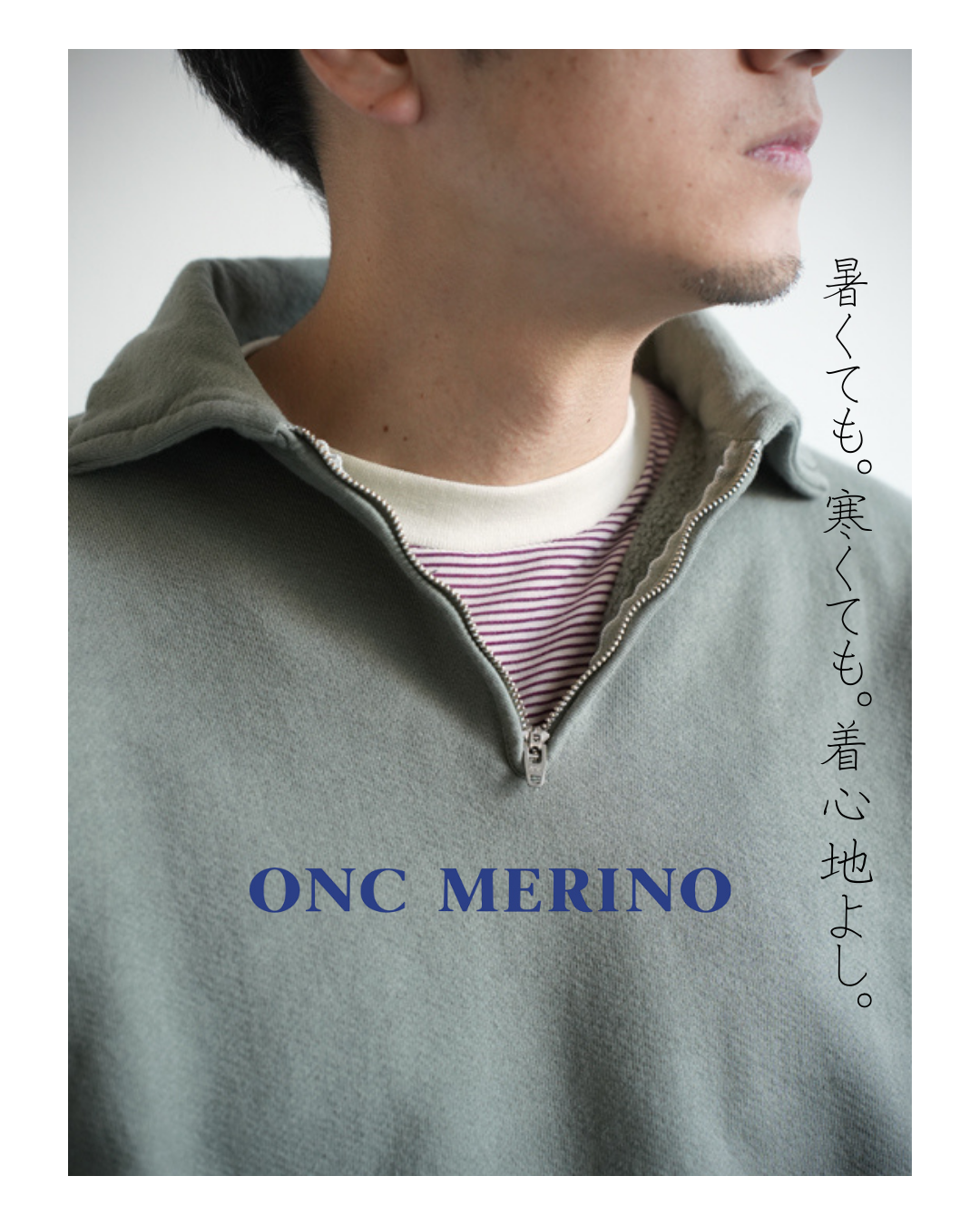ONC MERINO（オーエヌシーメリノ） - ZABOU BLOG