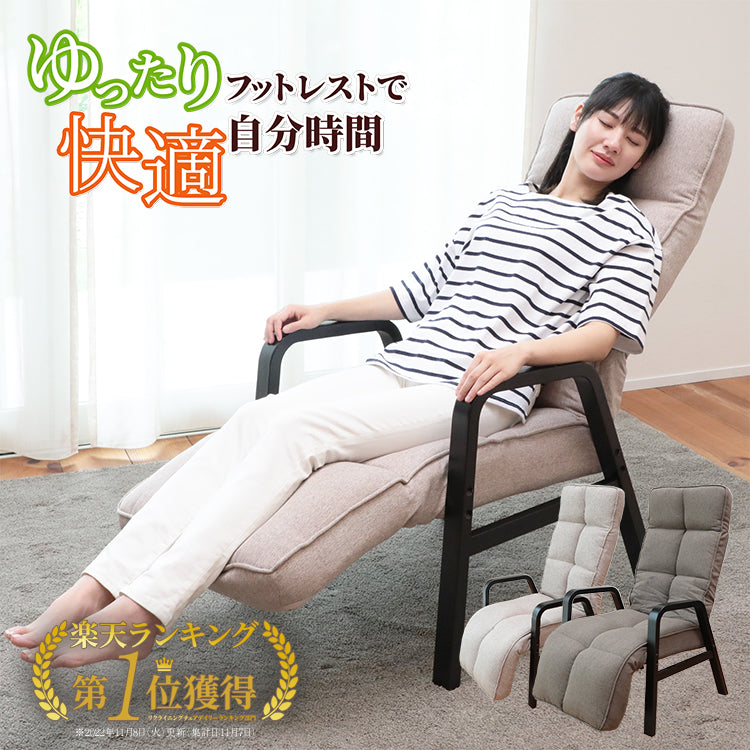 ☆フットレスト付き高座椅子 – 座椅子生活｜公式ECサイト