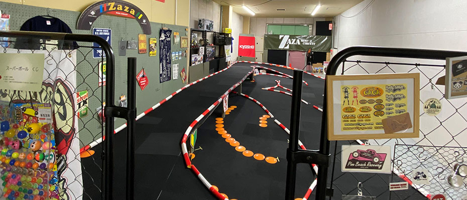 コース紹介 - Zazaサーキット ミニッツ専用ラジコンサーキット