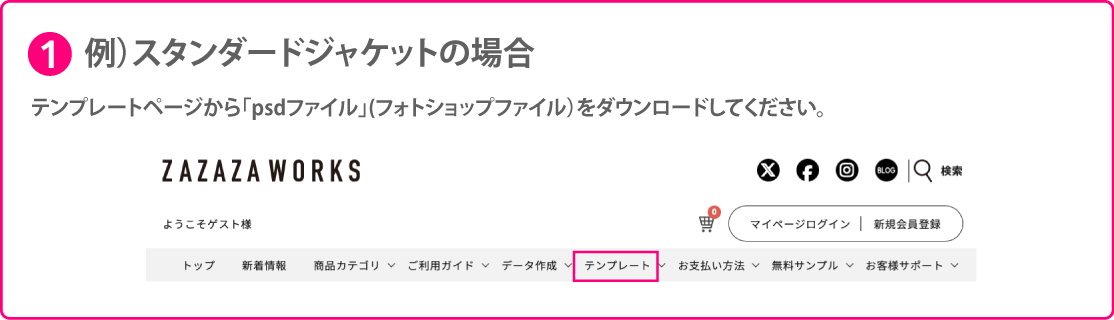 フォトショップテンプレートでのRGBデータの作り方 / CD紙ジャケット